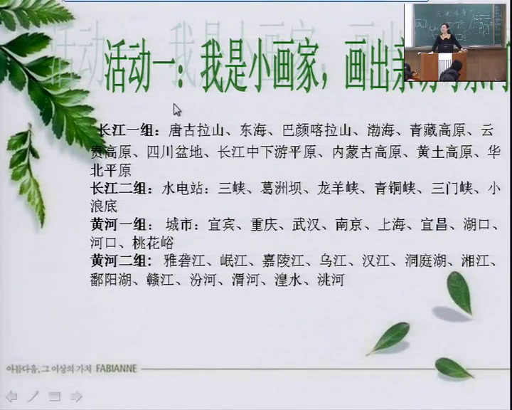 湘教版地理八上《第三节中国的河流》山东陈老师-省一等奖