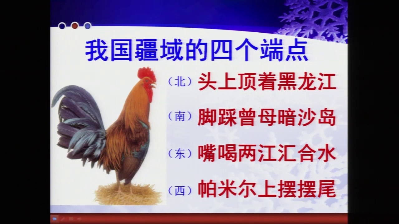 湘教版地理八上《第一节中国的疆域》黑龙江邵老师-全国一等奖