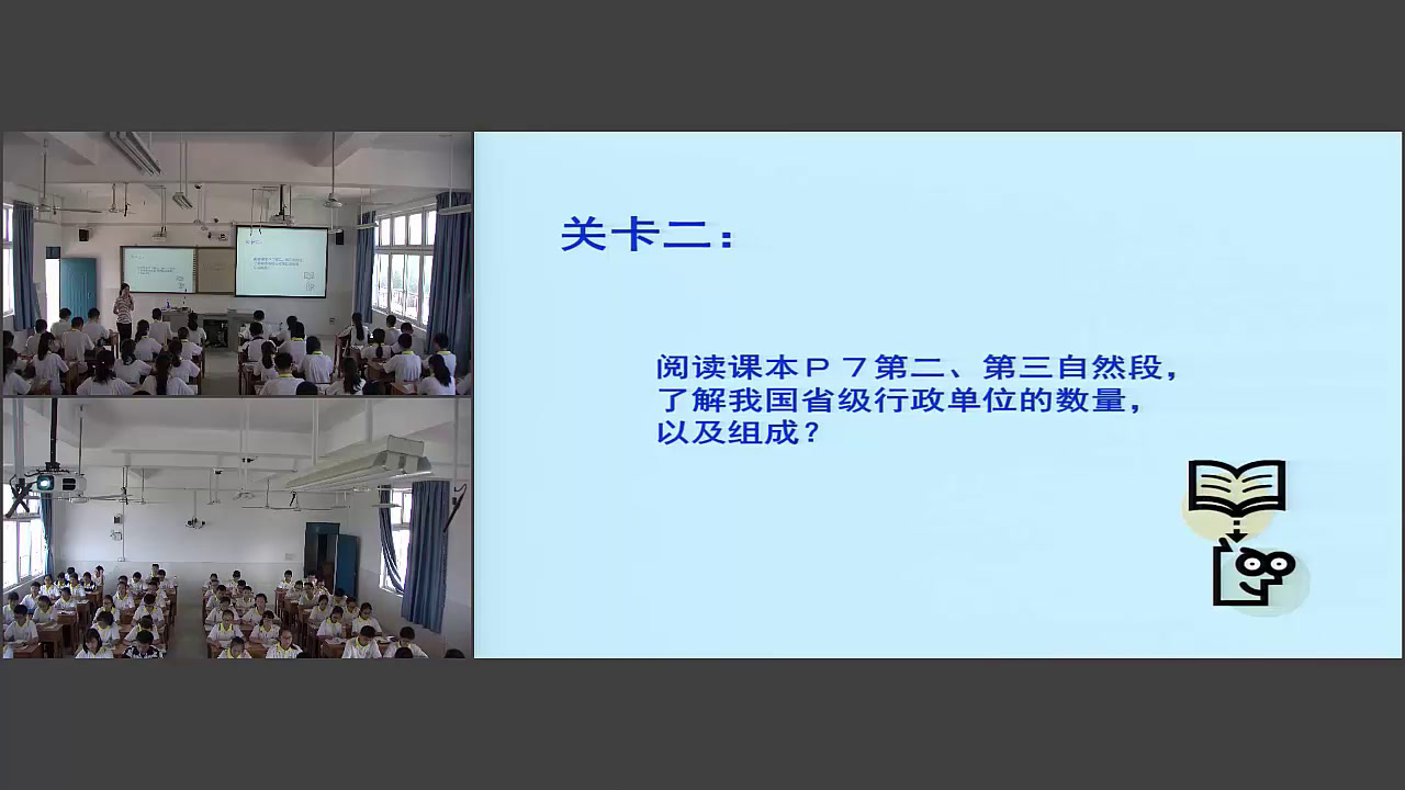 湘教版地理八上《第二节中国的行政区划》广西权老师-省一等奖