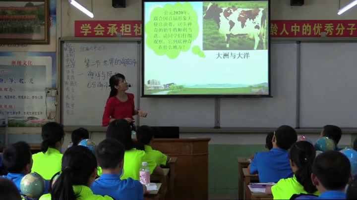 湘教版地理七上《第二节世界的海陆分布》广西高老师-省一等奖