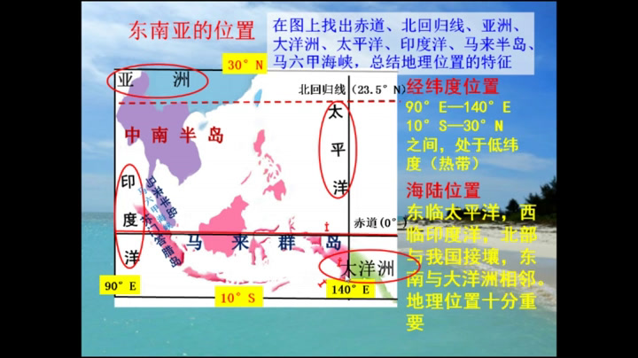 湘教版地理七下《第一节东南亚》山东于老师-省一等奖