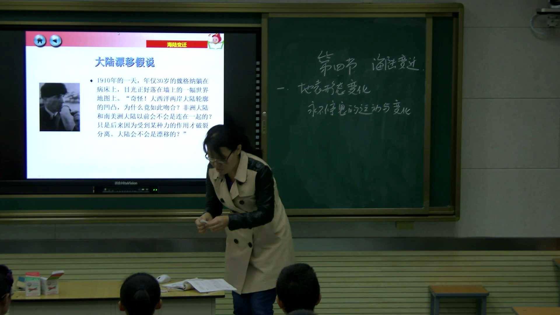 湘教版地理七上《第四节海陆变迁》山西梁老师-省一等奖