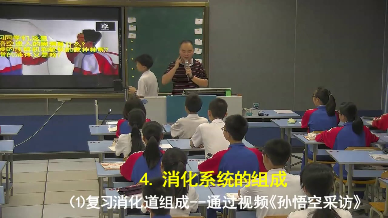 苏教版生物七下《第二节人体的消化与吸收》广东陈老师-省一等奖