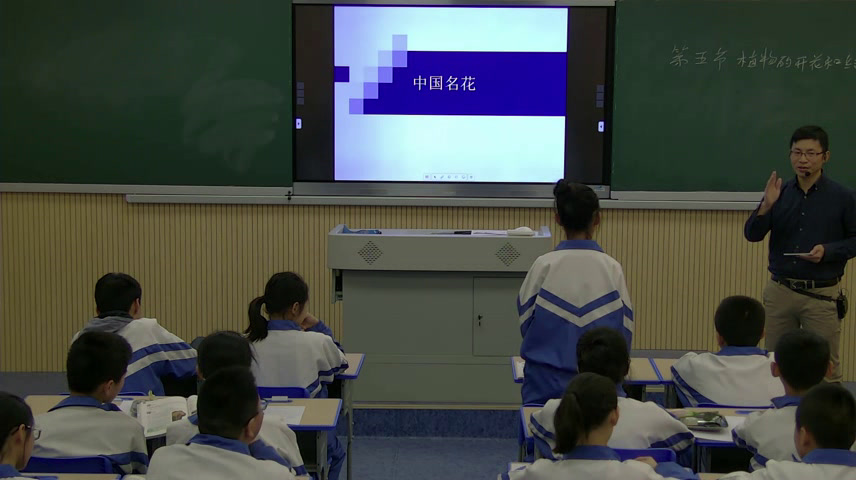 苏教版生物七上《第五节植物的开花和结果》湖南卢老师-全国一等奖