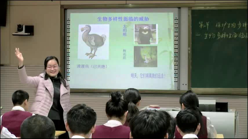 苏教版生物八上《第二节保护生物多样性的艰巨使命》安徽汪老师-市一等奖
