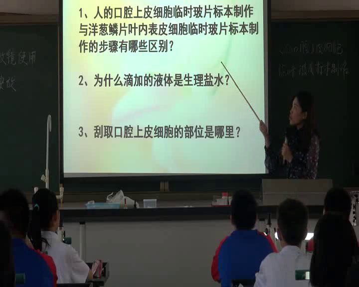 苏教版生物七上《第二节人和动物细胞的结构和功能》广东冼老师-市一等奖