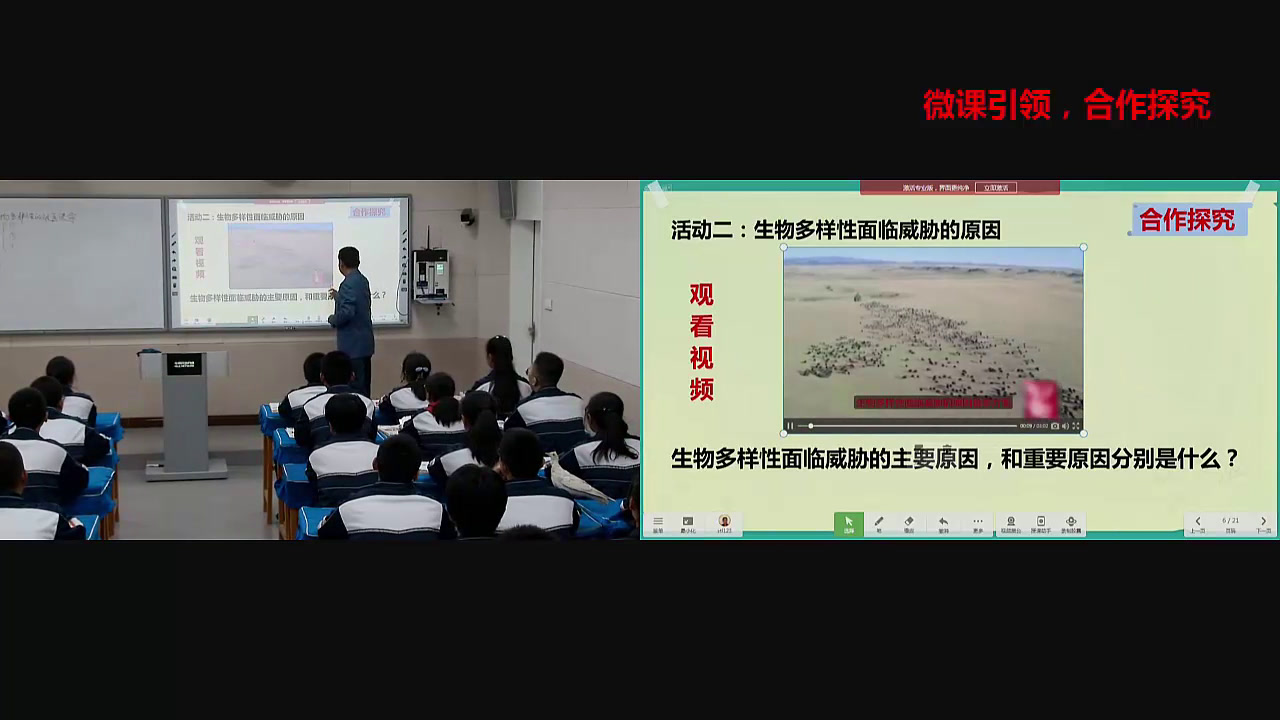 苏教版生物八上《第二节保护生物多样性的艰巨使命》甘肃苏老师-市一等奖