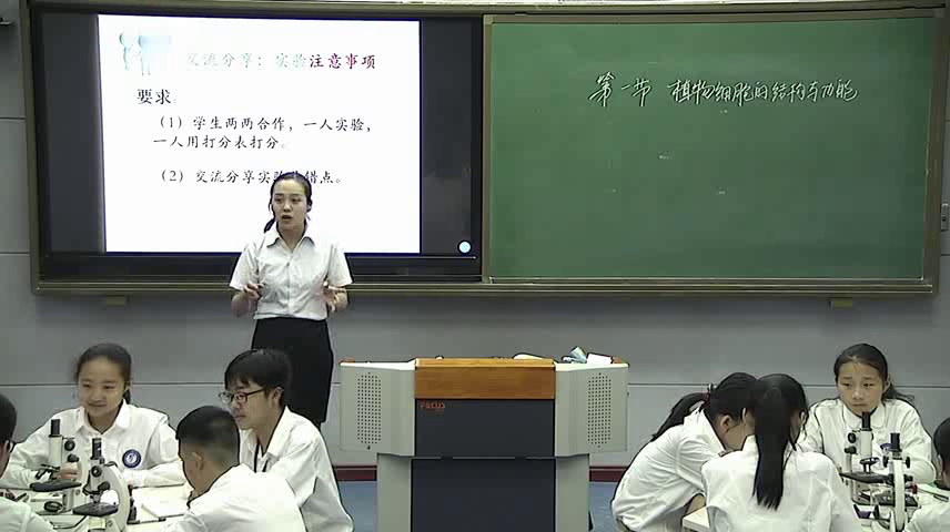 苏教版生物七上《第一节植物细胞的结构和功能》河南赵老师-省一等奖