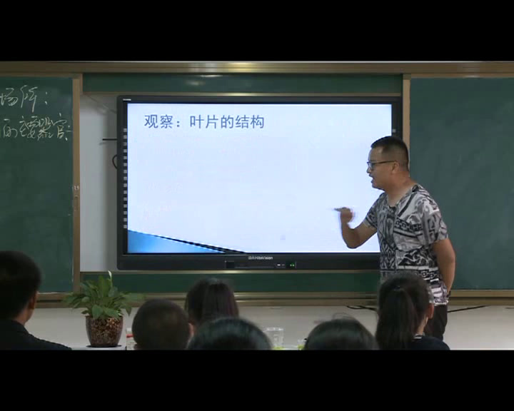 苏教版生物七上《第二节植物光合作用的场所》云南董老师-省一等奖