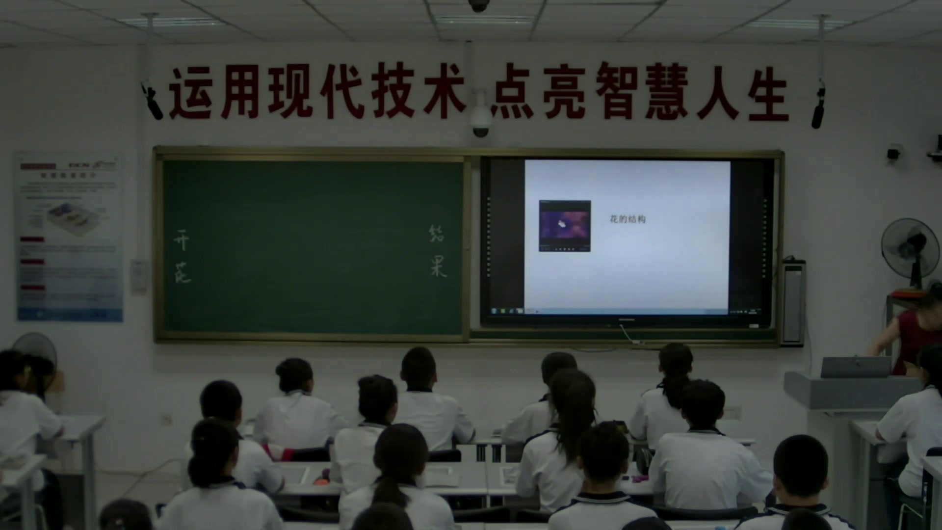 苏教版生物七上《第五节植物的开花和结果》黑龙江李老师-省一等奖