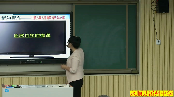 湘教版地理七上《第一节认识地球》湖南吴老师-县级优课