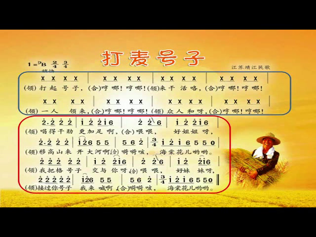 苏少版音乐四上《唱丰收之歌打麦号子》江苏沈老师-市一等奖