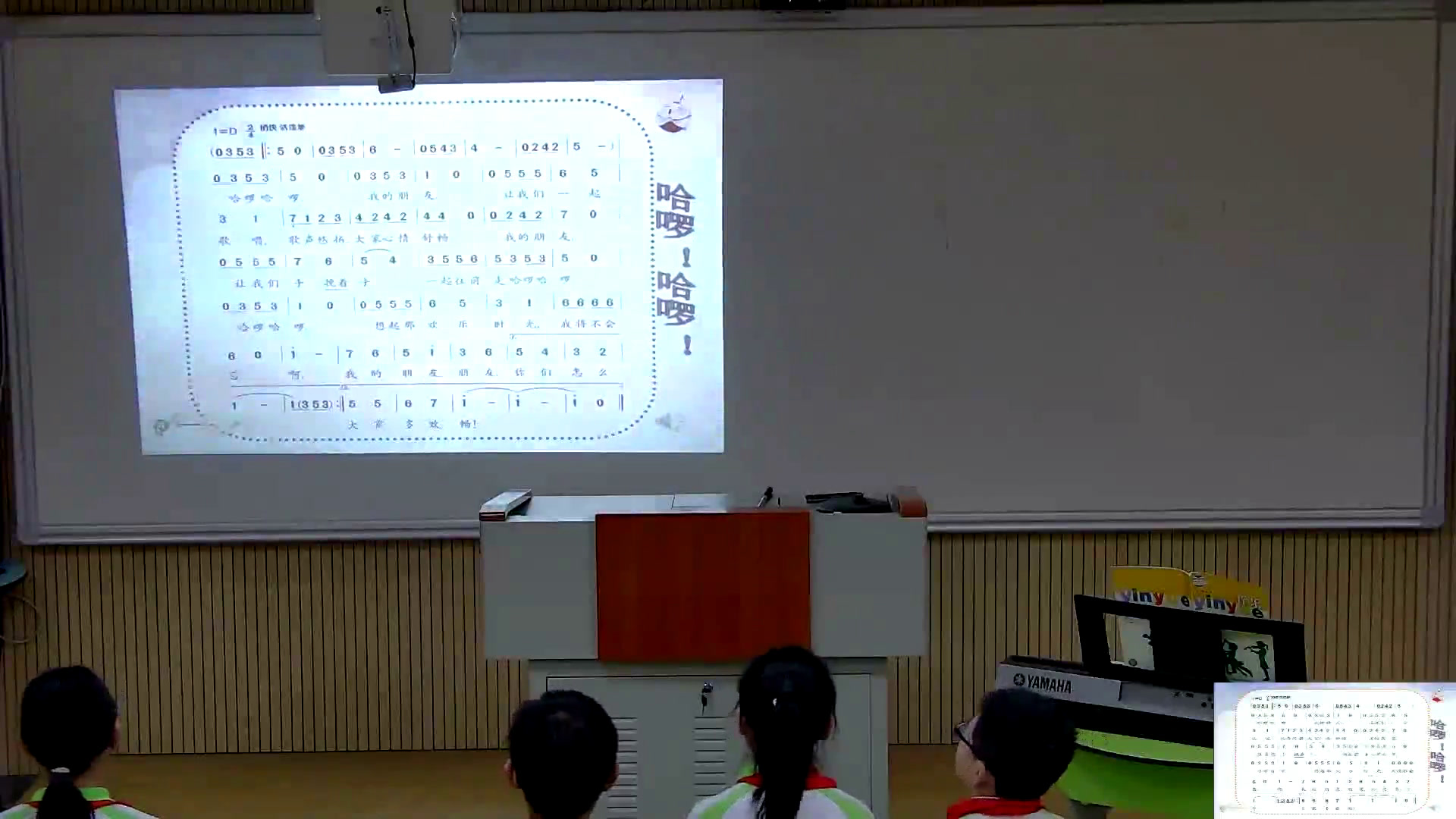 苏少版音乐五上《唱故乡恋情哈啰哈啰》江苏范老师-县级优课
