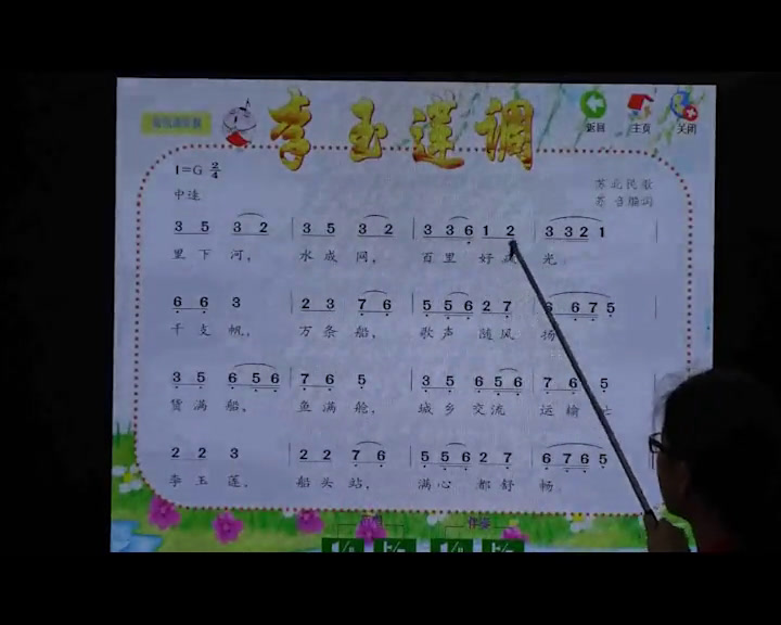 苏少版音乐六上《唱李玉莲调森吉德玛苏格兰的蓝铃花》江苏林老师-市一等奖