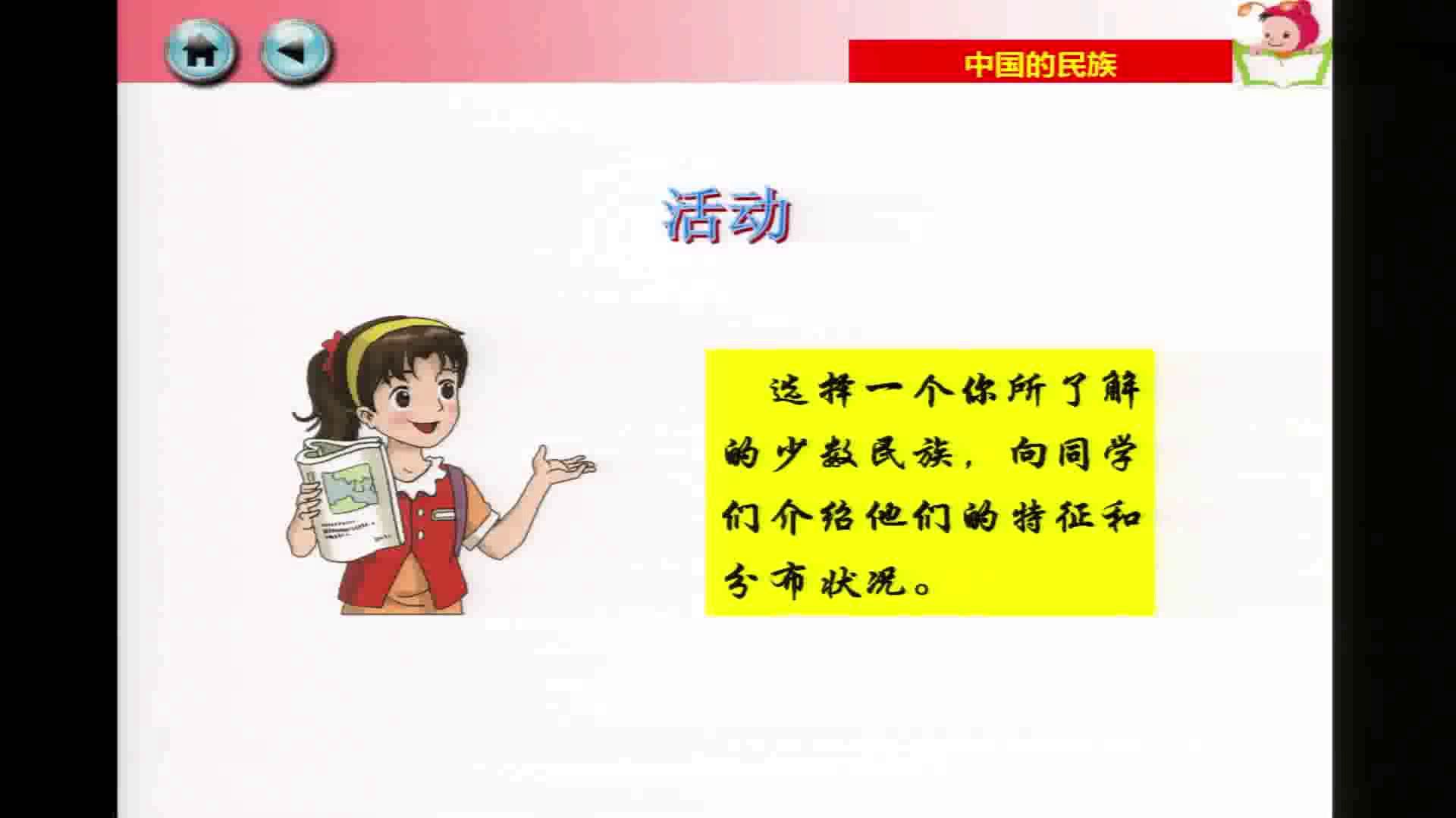 湘教版地理八上《第四节中国的民族》甘肃魏老师-县级优课