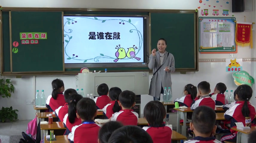 花城粤教版音乐一上《欣赏《是谁在敲》》广东黄老师-县级优课