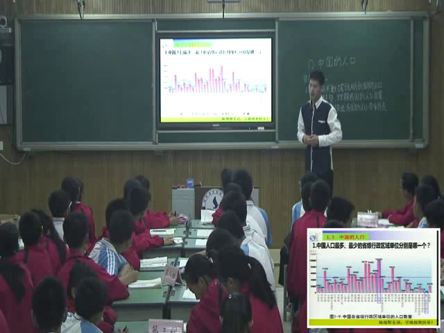 湘教版地理八上《第三节中国的人口》河南老师-县级优课