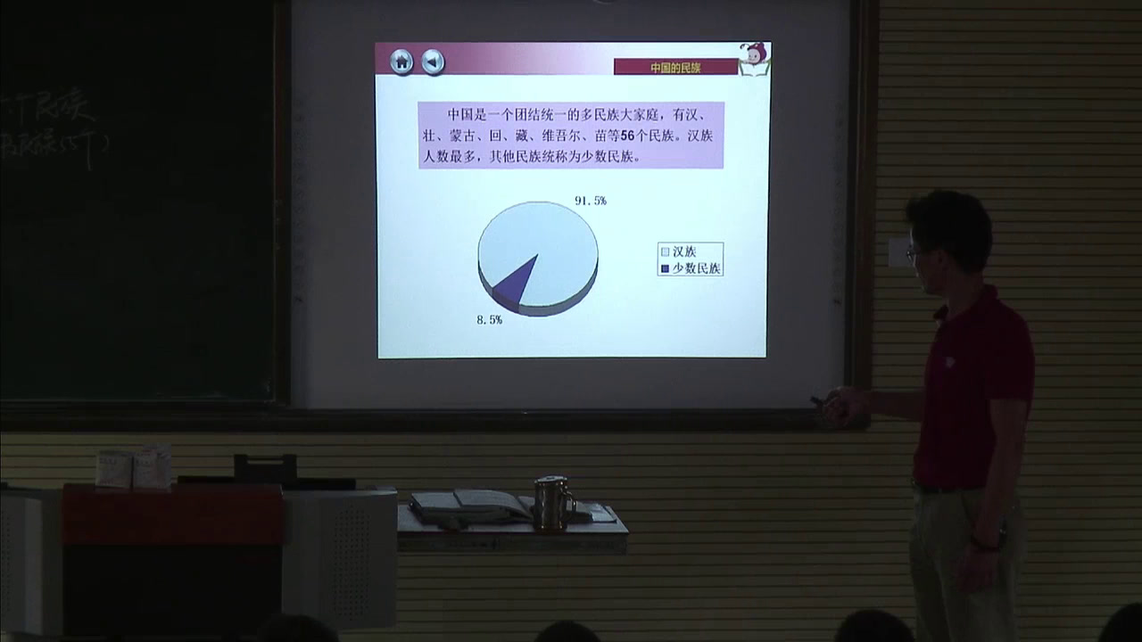 湘教版地理八上《第四节中国的民族》福建陈老师-县级优课