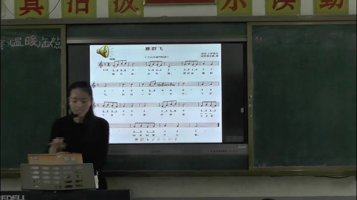 花城粤教版音乐一上《歌曲《雁群飞》》广东陈老师-市一等奖