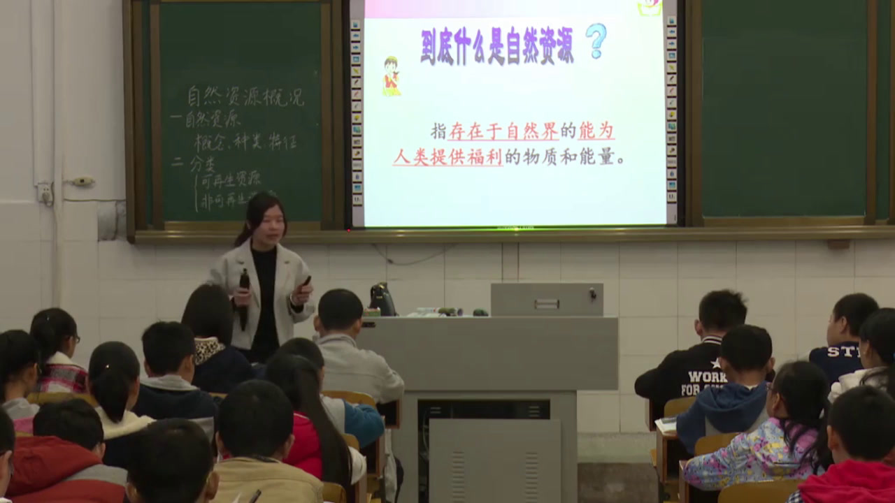 湘教版地理八上《第一节自然资源概况》重庆市匡老师-县级优课