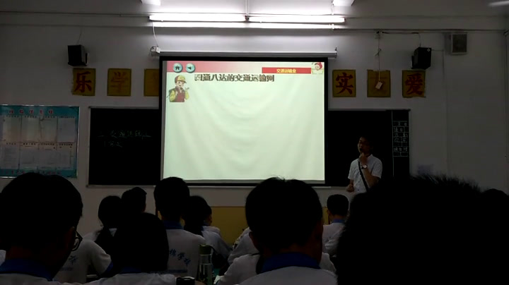 湘教版地理八上《第三节交通运输业》广东老师-县级优课