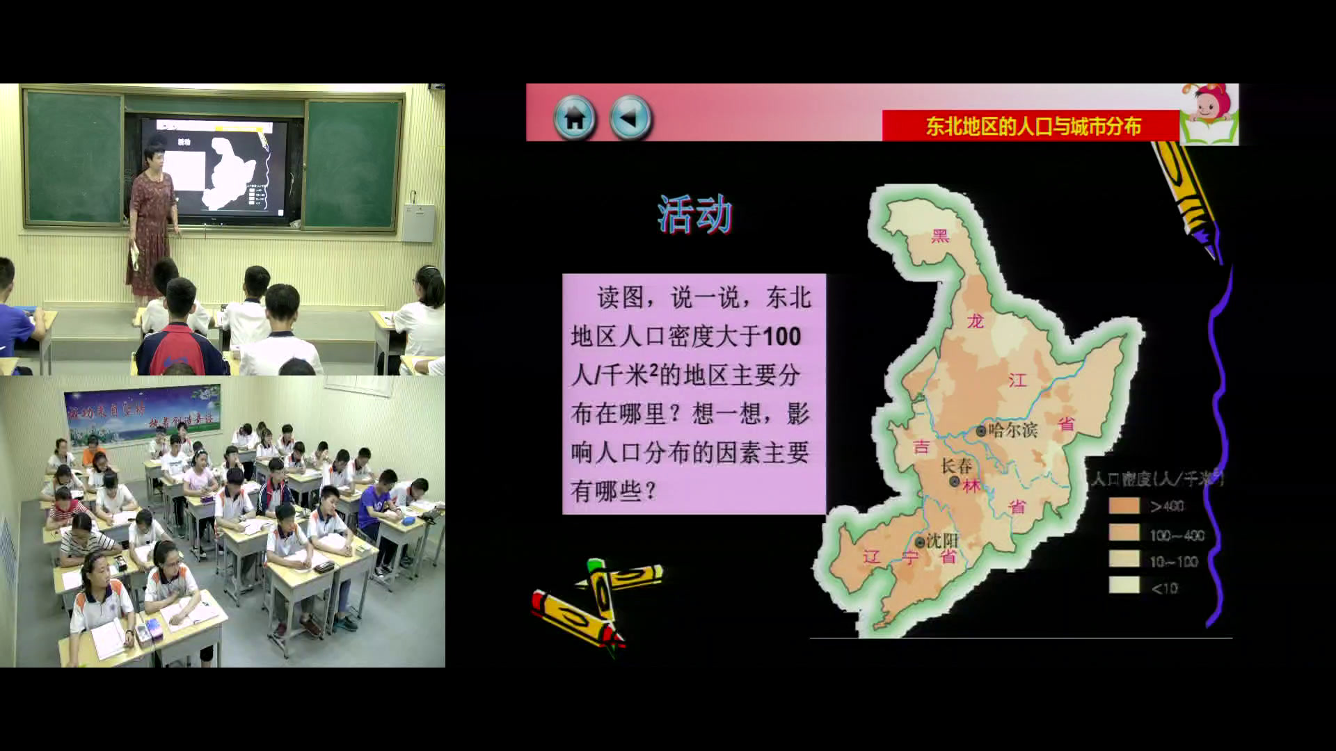湘教版地理八下《第二节东北地区的人口与城市分布》山西张老师-市一等奖