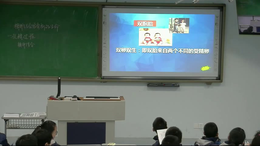 苏教版生物七下《第一节精卵结合孕育新的生命》江苏殷老师-市一等奖
