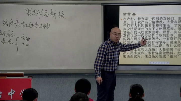 部编版历史九下《第13课罗斯福新政》青海康老师-省一等奖