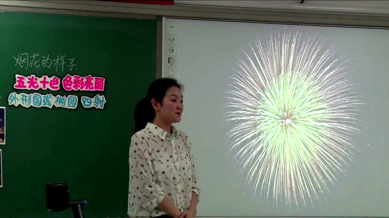 人教版美术一上《第5课　五彩的烟花》天津孟老师-全国一等奖