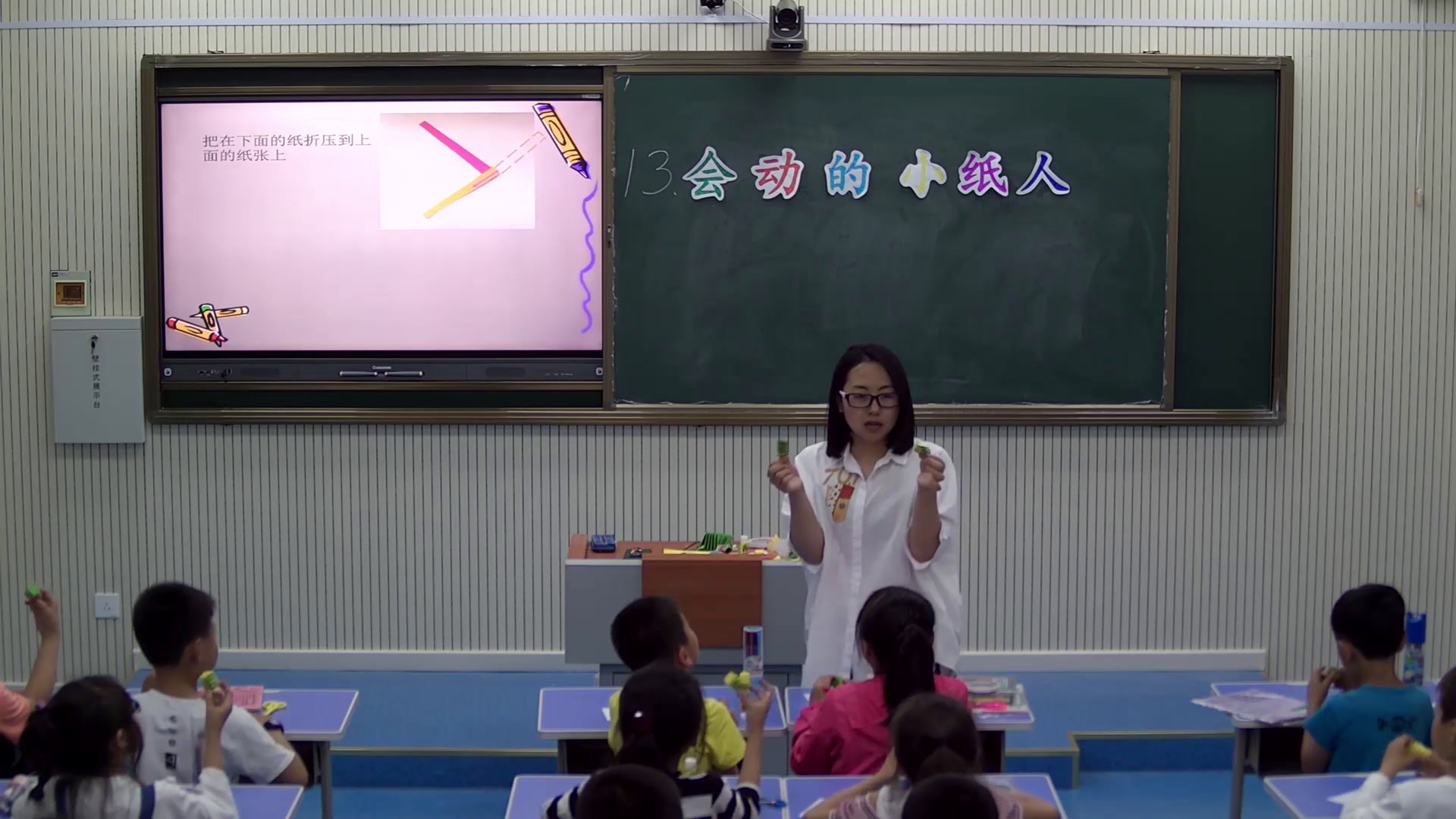 人教版美术一上《第13课　会动的小纸人》河北褚老师-县级优课