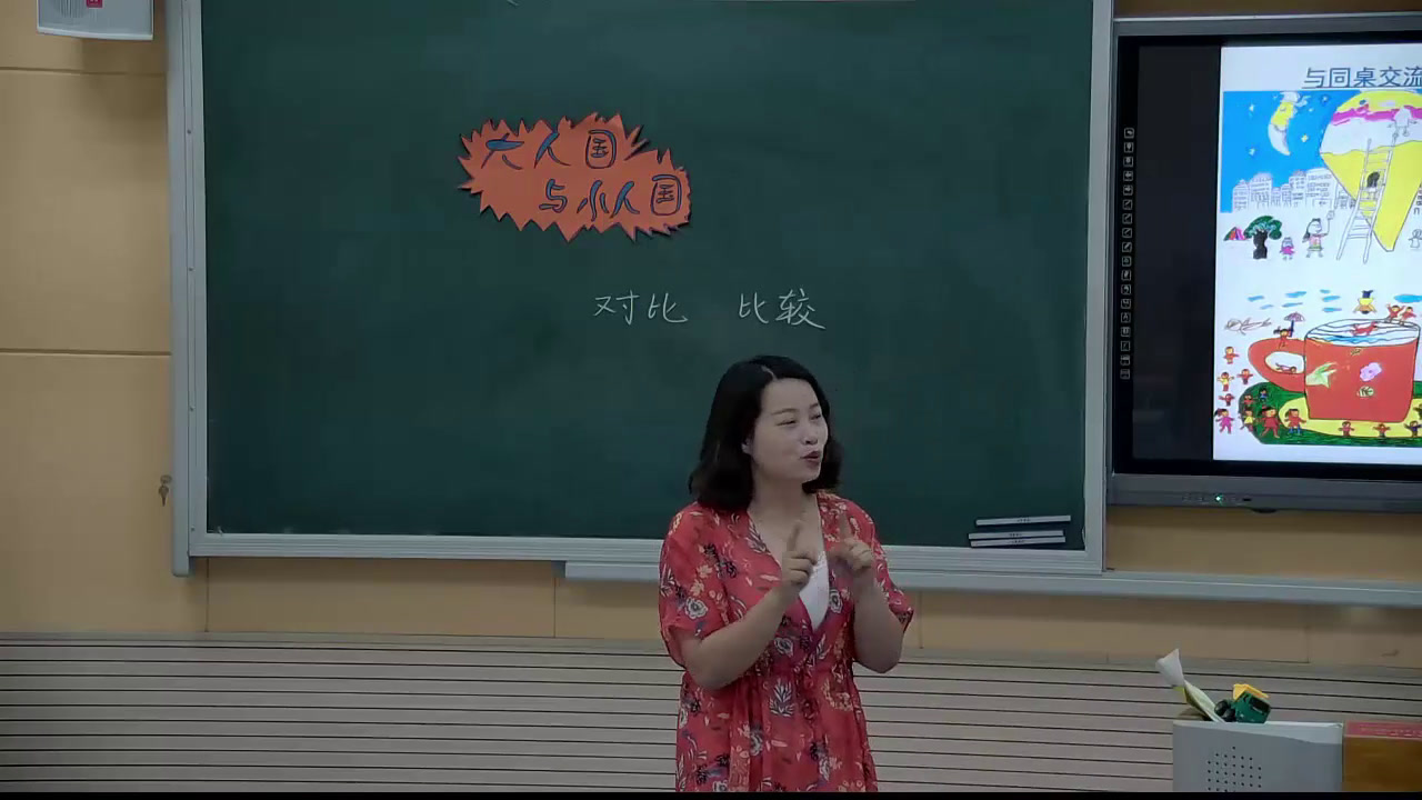 人教版美术三上《第3课　大人国与小人国》安徽汪老师-县级优课