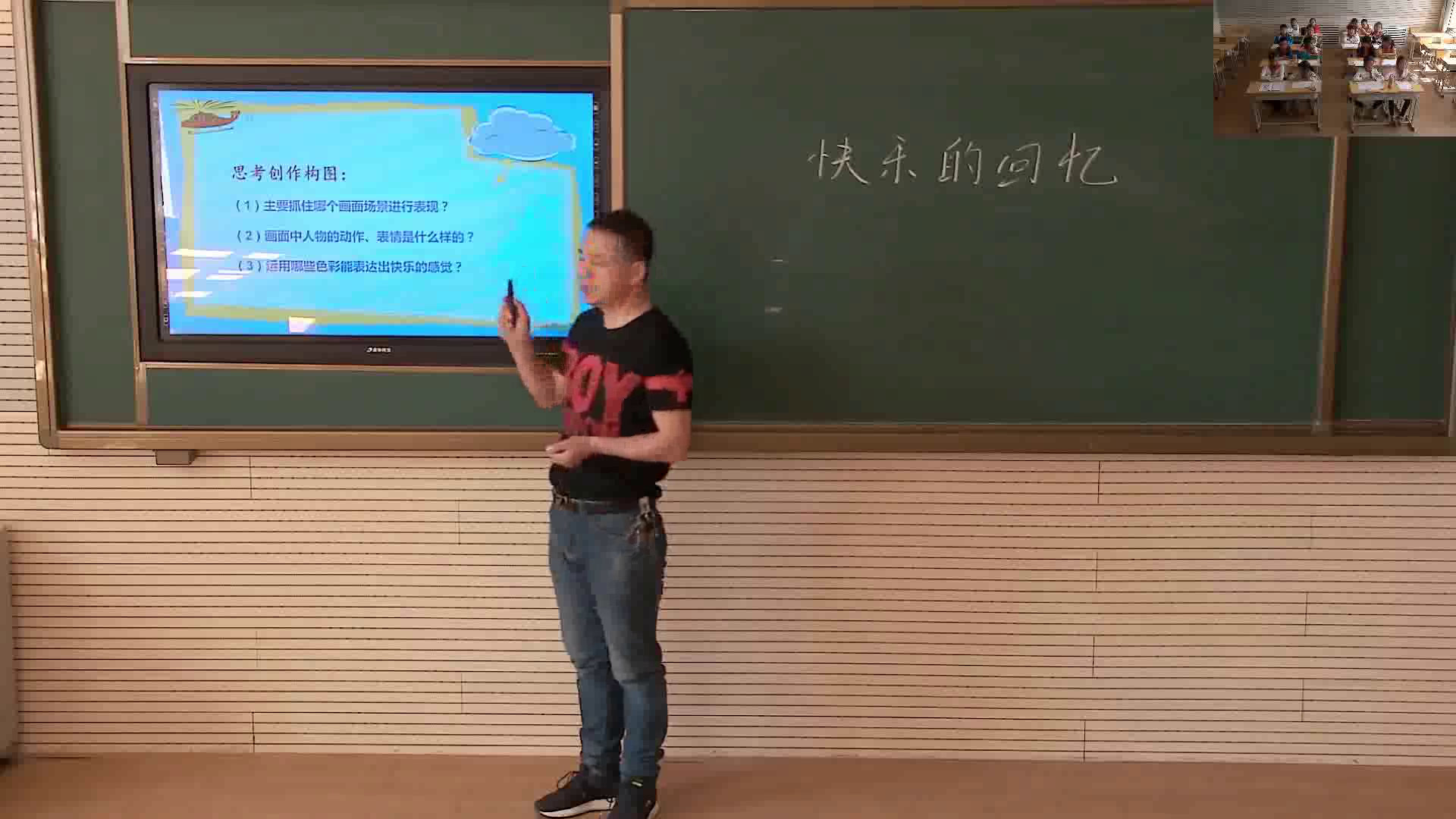 人教版美术三上《第7课　快乐的回忆》黑龙江多老师-县级优课