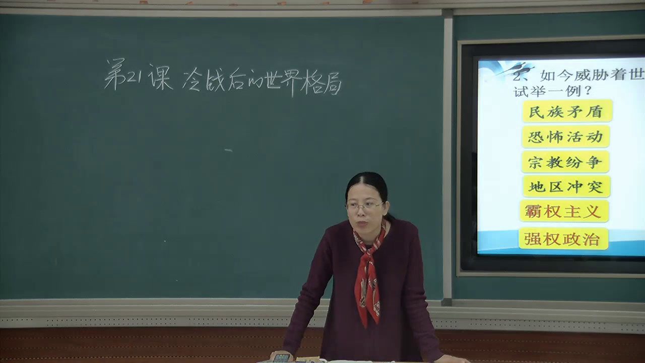 部编版历史九下《第21课冷战后的世界格局》辽宁老师-市一等奖