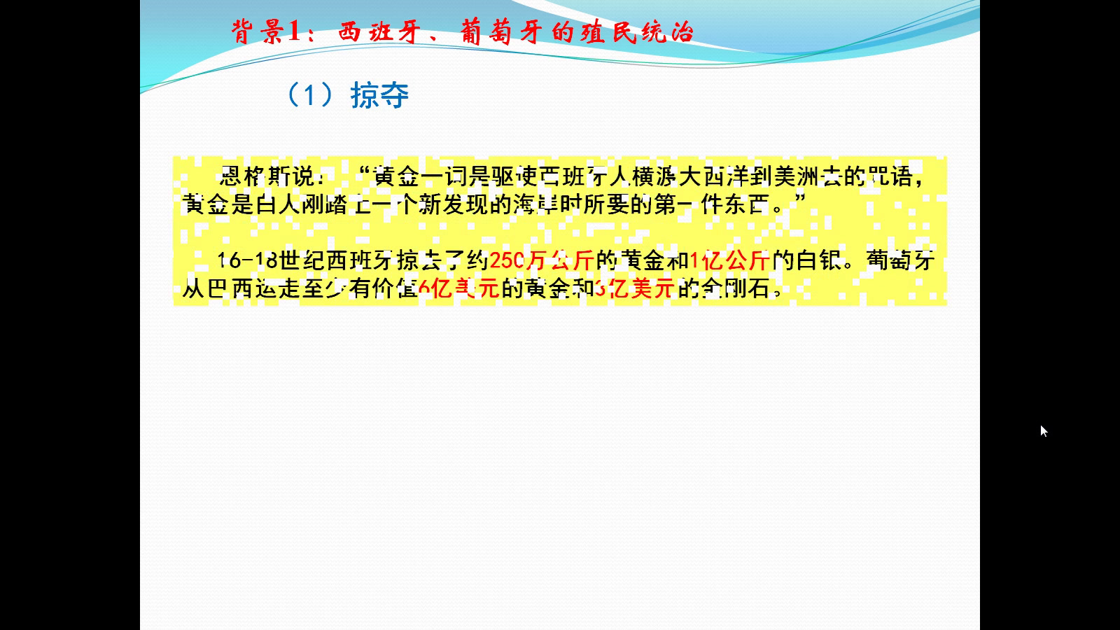 部编版历史九下《第1课殖民地人民的反抗斗争》广东老师-市一等奖