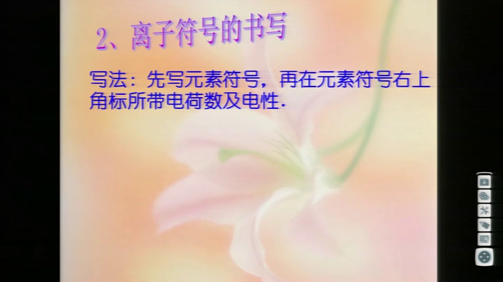 泸教版化学九上《离子》宁夏柳老师-市一等奖