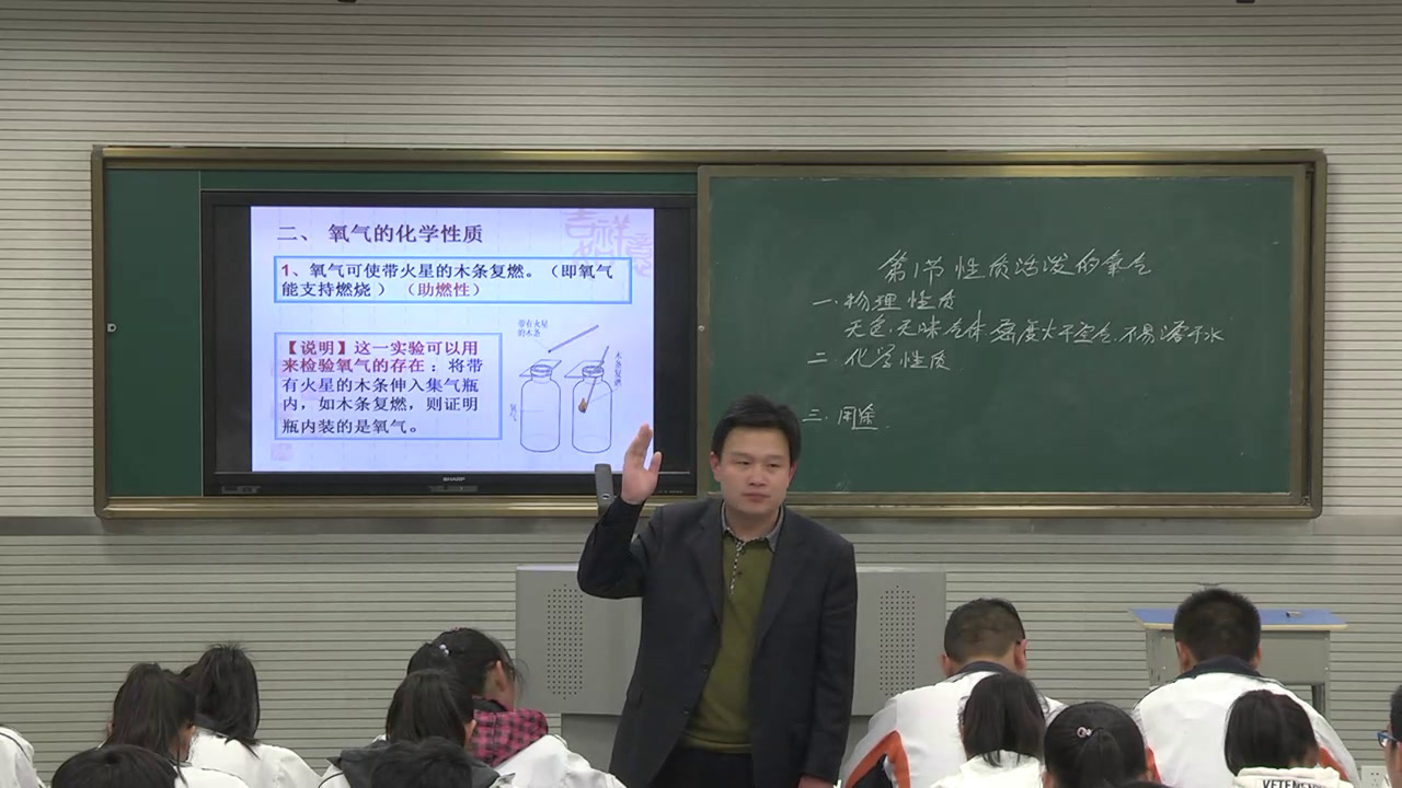 泸教版化学九上《第1节性质活泼的氧气》江苏燕老师-市一等奖