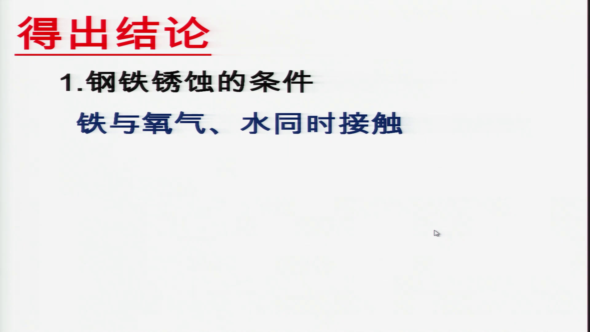 泸教版化学九上《第3节金属防护和废金属回收》辽宁宫老师-市一等奖