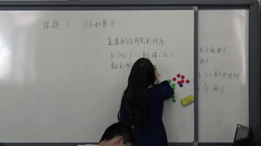 泸教版化学九上《分子》北京赵老师-全国一等奖