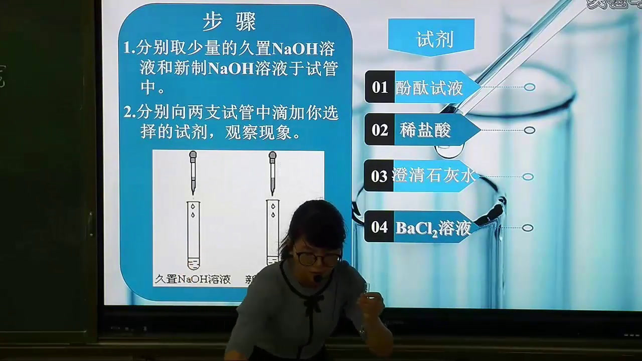 泸教版化学九下《碱的性质》福建简老师-市一等奖