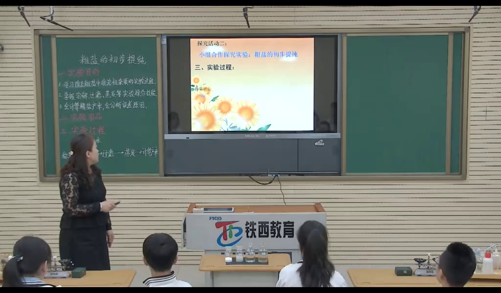 泸教版化学九下《基础实验6粗盐的初步提纯》辽宁曲老师-市一等奖
