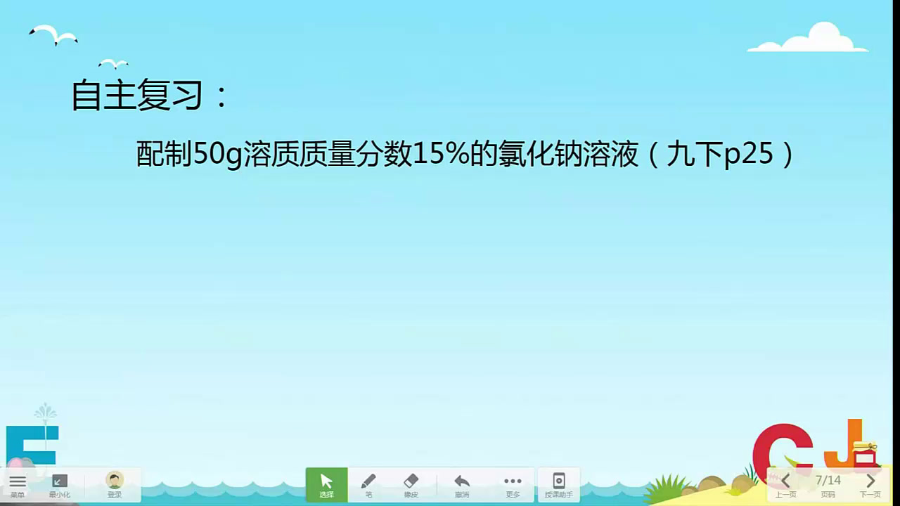 泸教版化学九下《基础实验5配制一定溶质质量分数的氯化钠溶液》江苏王老师-全国一等奖