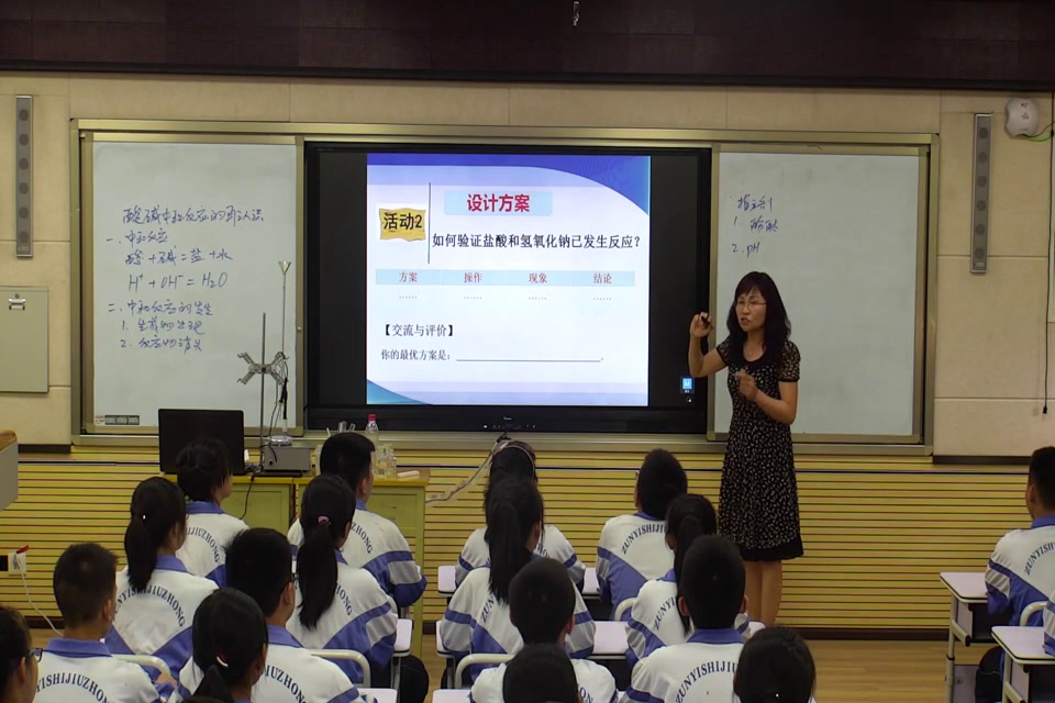 泸教版化学九下《中和反应》贵州张老师-省一等奖