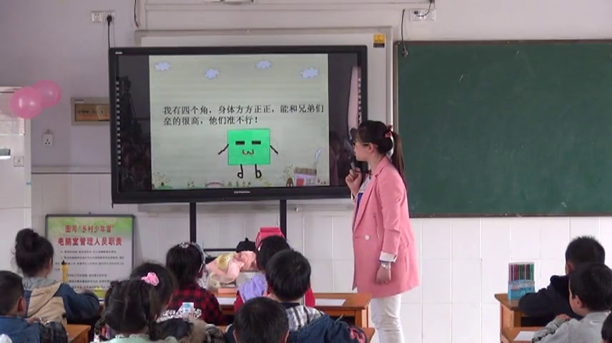 岭南版美术一上《4.圆圆、方方和尖尖》江苏王老师-市一等奖