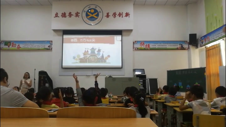 岭南版美术一上《4.圆圆、方方和尖尖》广东张老师-县级优课