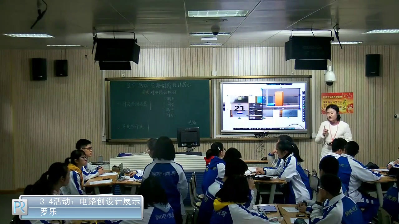 教科版物理九上《4.活动电路创新设计展示》四川罗老师-省一等奖