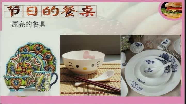 岭南版美术二上《10.节日的餐桌》广东江老师-市一等奖