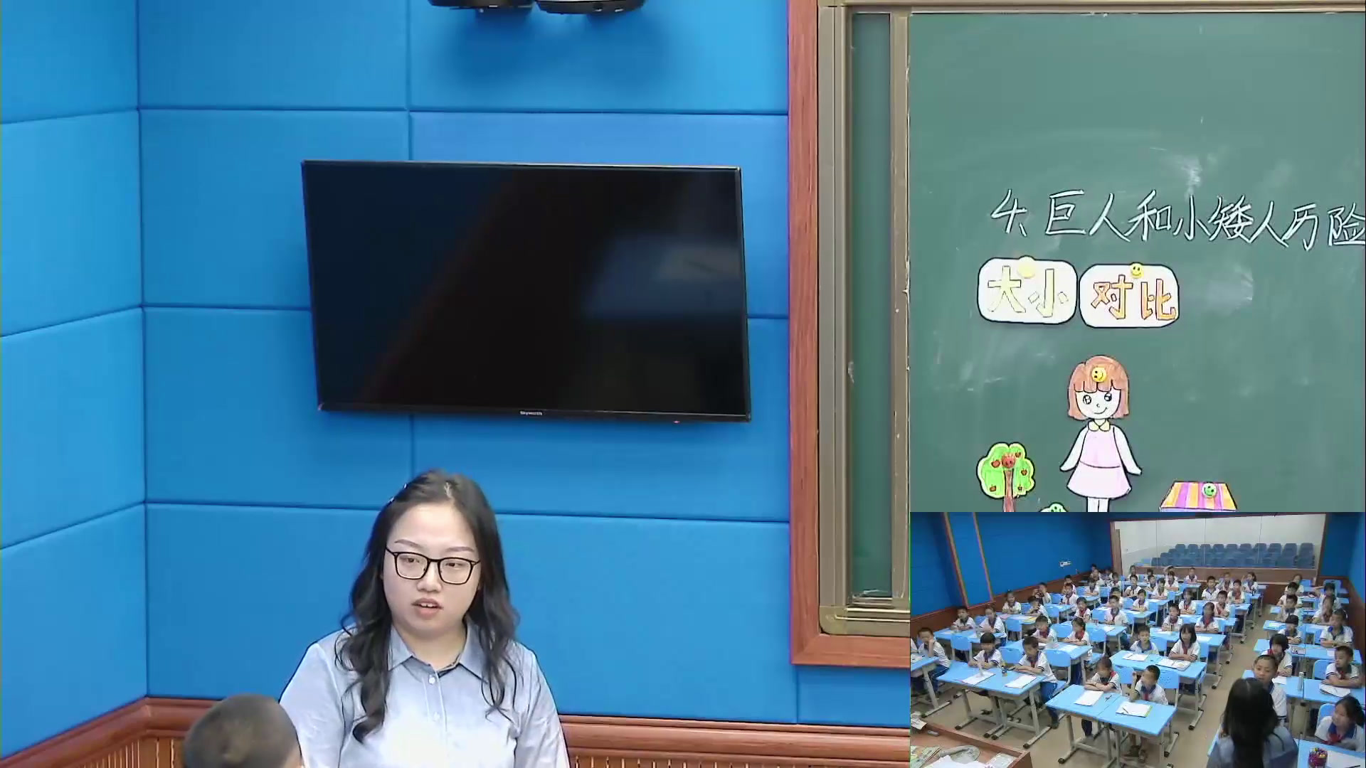 岭南版美术三上《4.巨人和小矮人历险记》广东欧老师-县级优课