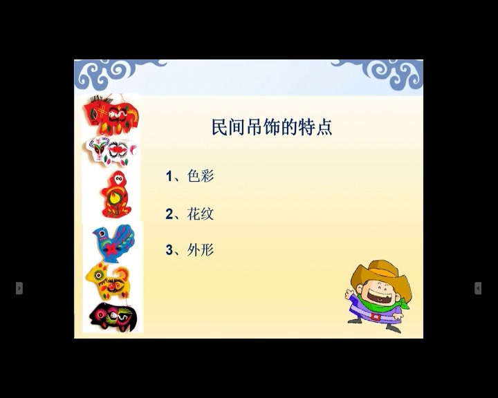 岭南版美术一上《12.有趣的吊饰》广东甘老师-县级优课