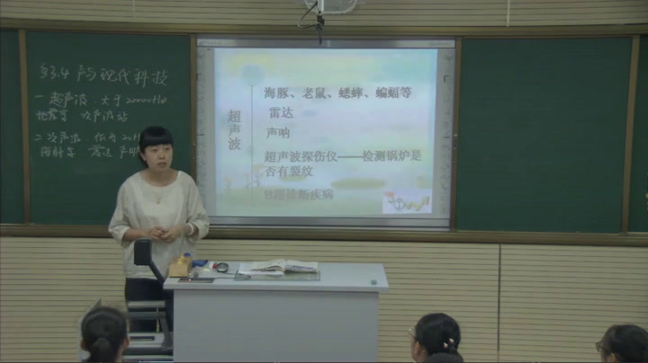 教科版物理八上《4.声与现代科技》辽宁老师-县级优课