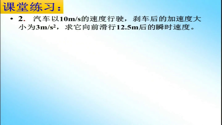 人教版物理必修1《4　匀变速直线运动的速度与位移的关系》广西龙老师-省一等奖
